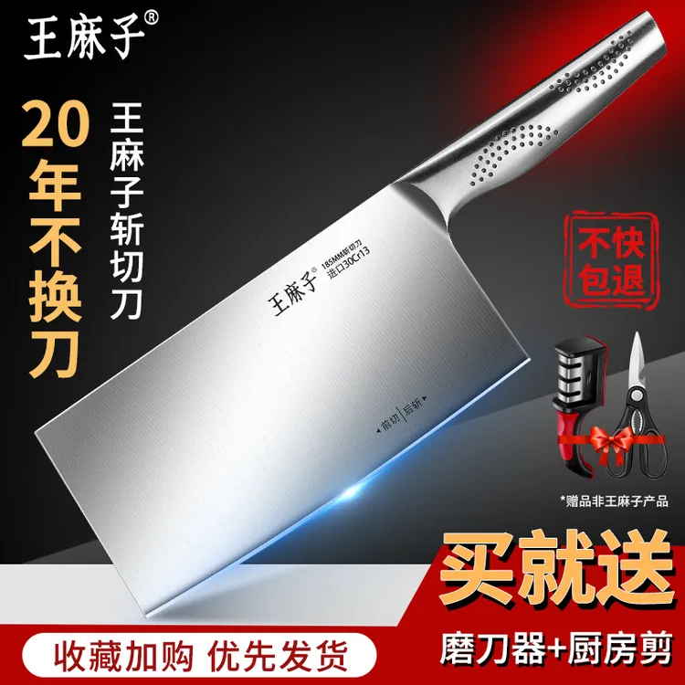 王麻子菜刀家用不锈钢切片刀具厨房专用斩切两用刀加厚厨师专用刀