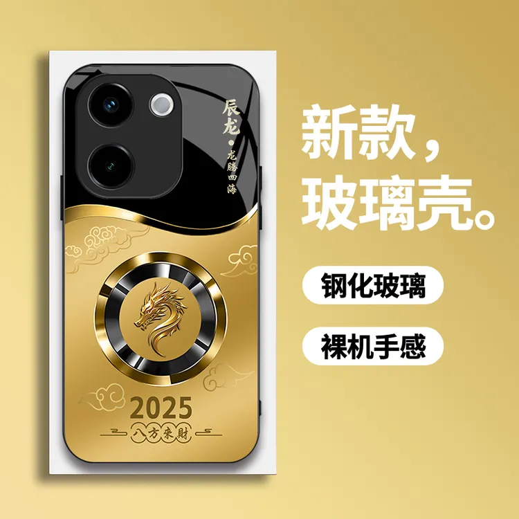 适用【vivoY200】手机壳轻奢时尚大气2025生肖定制防摔保护套