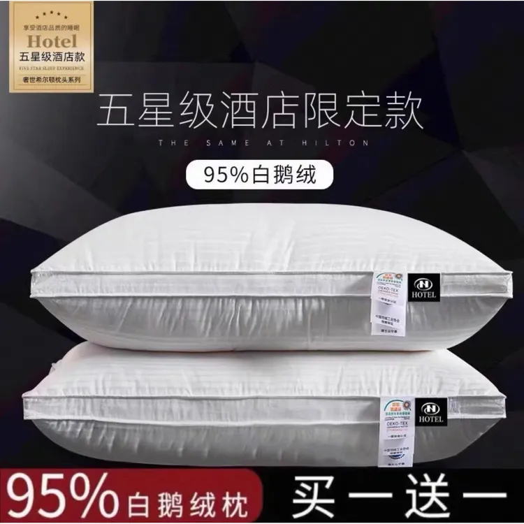 富安娜希尔顿羽绒枕头五星级酒店鹅绒枕芯学生成人专用助睡眠护