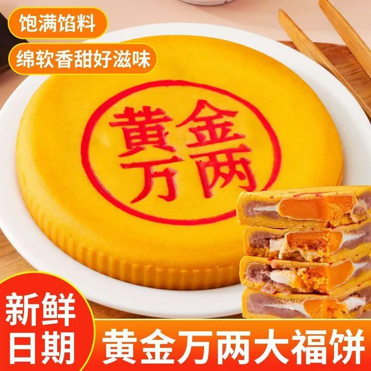 黄金万两大月饼中秋福饼蛋黄月饼500g