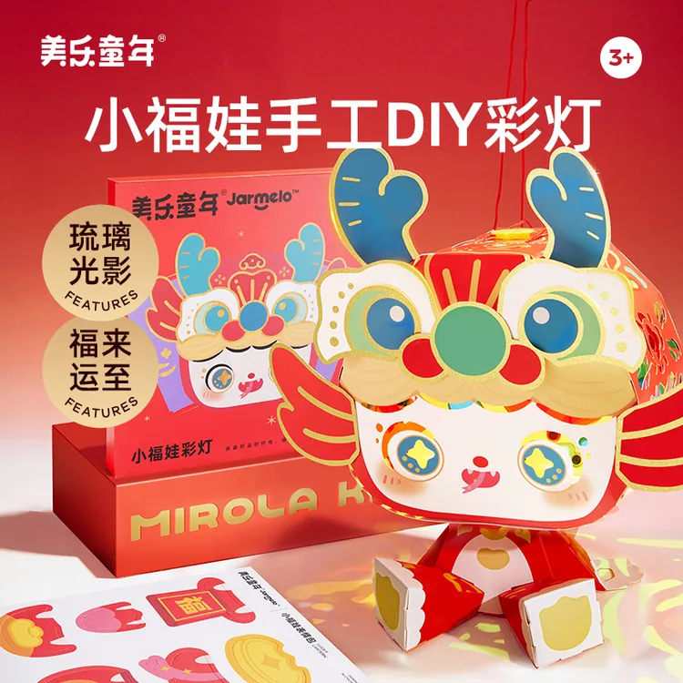 美乐童年新年手工diy小灯笼2025春节新款材料包儿童礼物蛇年玩具