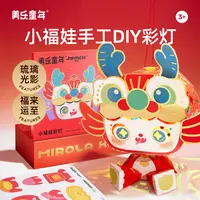 【微瑕不售后】美乐童年中秋手工diy小灯笼材料包儿童玩具