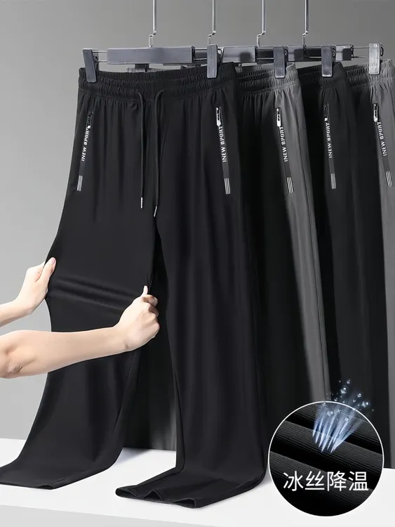 【闪电发货】男女同款百搭清凉冰丝高弹拉链休闲长裤束脚直筒可选