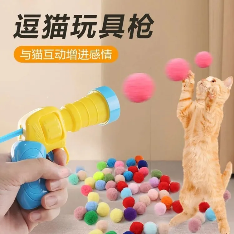 猫玩具毛绒球弹射枪回弹毛球发射器柔软球类自嗨解闷弹力静音球球