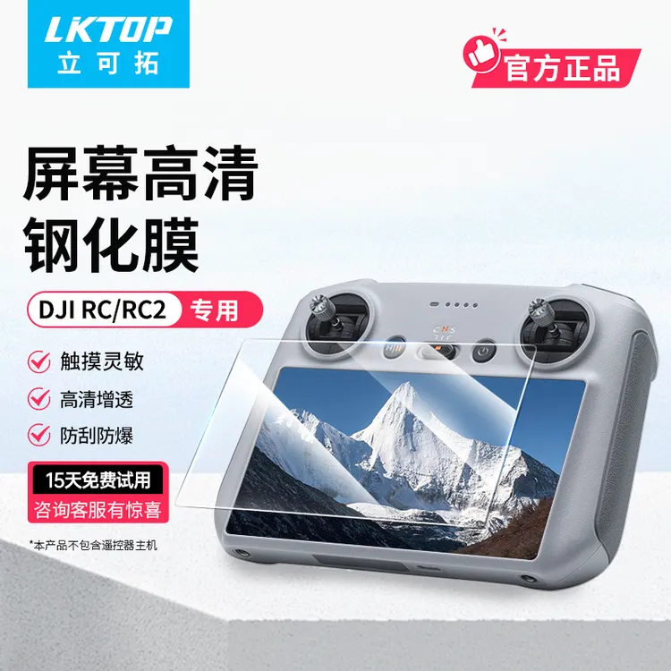 LKTOP适用DJI大疆Mini5pro/Mini3钢化膜RC2/RC遥控器屏幕保护膜