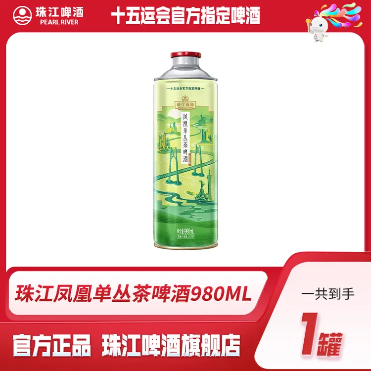 【新品尝鲜】11°P珠江凤凰单丛茶啤980ml*1罐装新中式茶香精酿啤酒