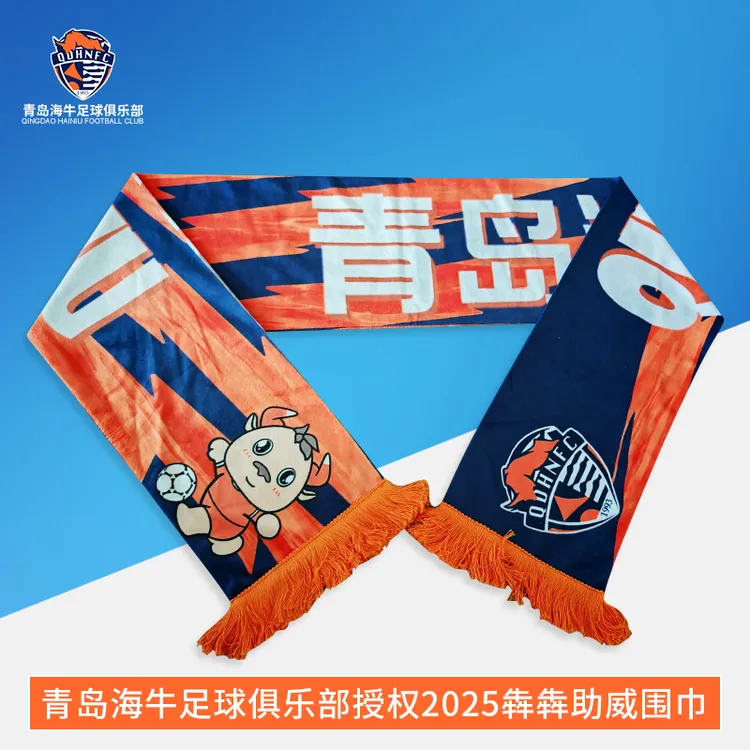 青岛海牛足球俱乐部授权犇犇助威围巾QDHN2505P01
