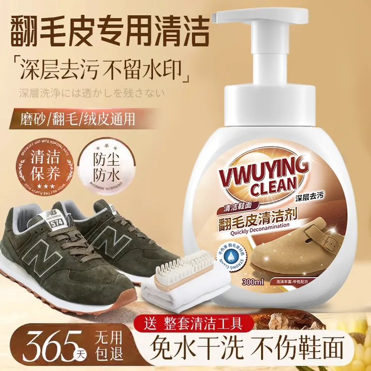 ugg雪地靴清洗剂翻毛皮鞋清洁护理神器免洗干洗去污渍翻毛鞋清洗