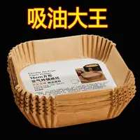 【店长推荐】空气炸锅纸厚家用品级吸油纸盘防油不粘纸厨房烘焙垫纸