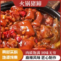 【火锅猪蹄】香辣风味黄豆猪蹄每包800g+火锅川粉200g+香辣酱100gL
