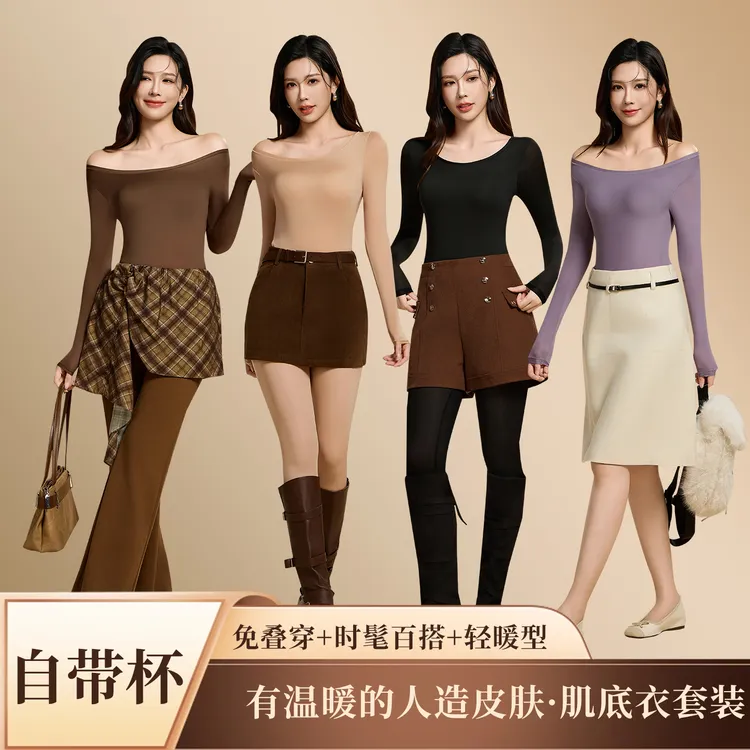 琥珀流光秋冬女无痕玻尿酸美肤衣带杯垫长袖高弹力保暖蓄热衣