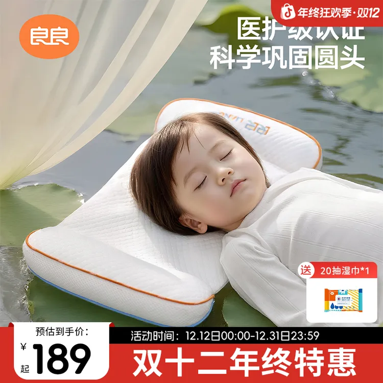 【新品首发】良良儿童枕头0-3-6宝宝枕头可拆洗颗粒定型枕婴儿专用