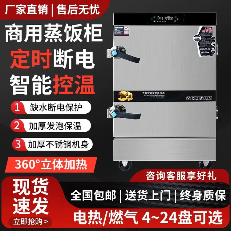 蒸饭柜商用电蒸箱全自动商用220V食堂蒸饭机380V小型燃气蒸饭柜