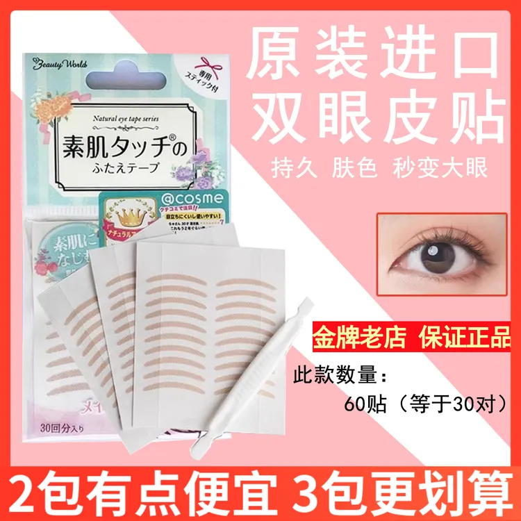 日本本土无痕Lucky素肌双眼皮贴自然裸色隐形月牙网纱状单面肤色