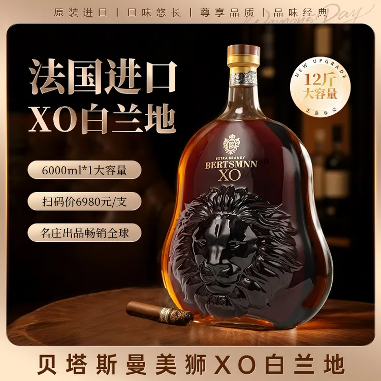 【官方正品】法国进口贝塔斯曼美狮XO白兰地6L礼盒装40度