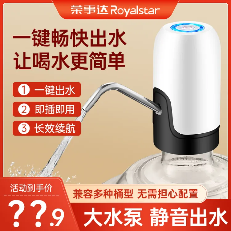 荣事达桶装水抽水器电动水桶吸水器家用小型出水器大桶纯净压水器