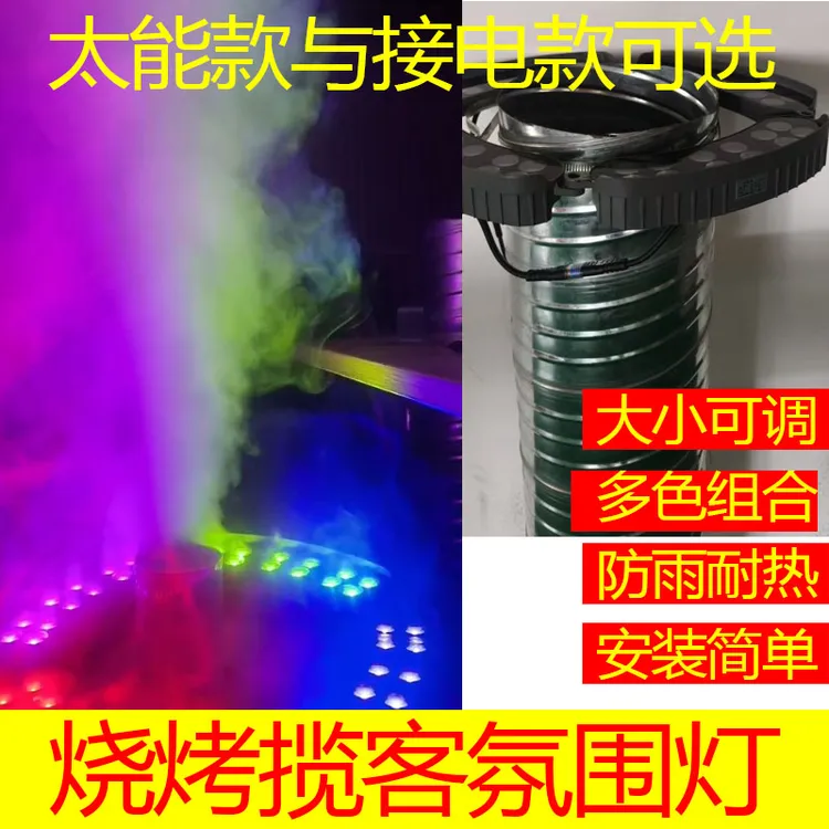 烧烤摊烟囱氛围灯烧烤出风口七彩灯气柱灯抱箍烟囱揽客射灯