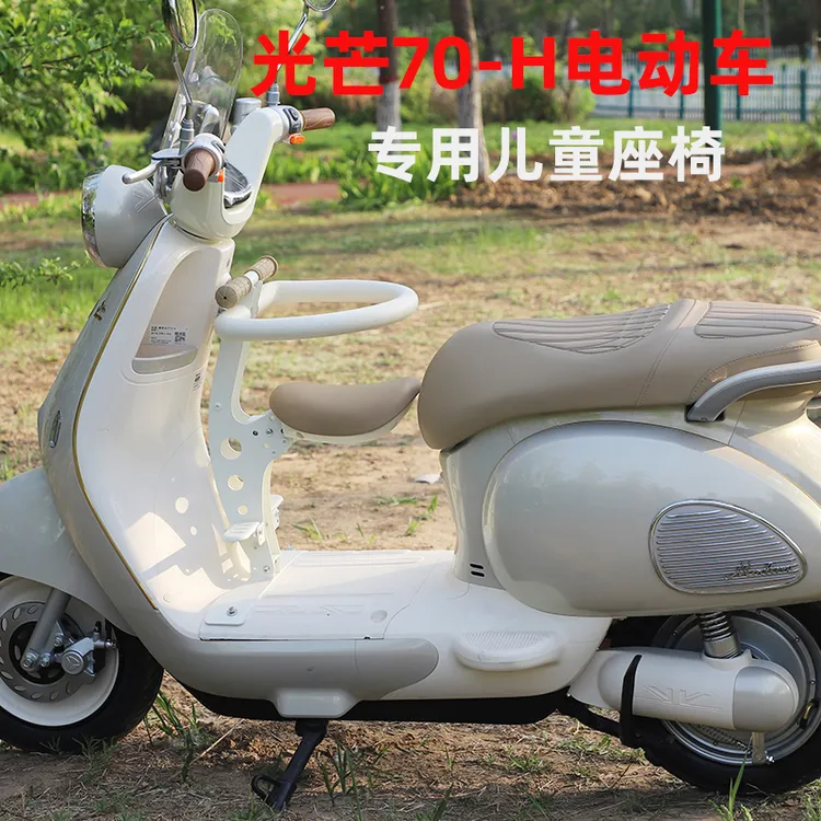 雅迪摩登光芒70/-H电动车儿童座椅前置座椅电瓶车宝宝安全坐椅