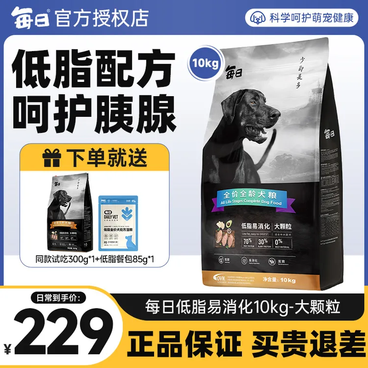 每日低脂喂食易消化喂食中大型营养犬粮大颗粒呵护胰腺大袋20斤