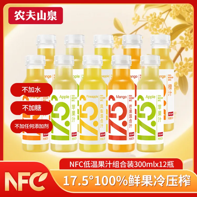 【农夫山泉】17.5°鲜榨NFC果汁100%原汁300ml*10瓶nfc无添加纯果汁