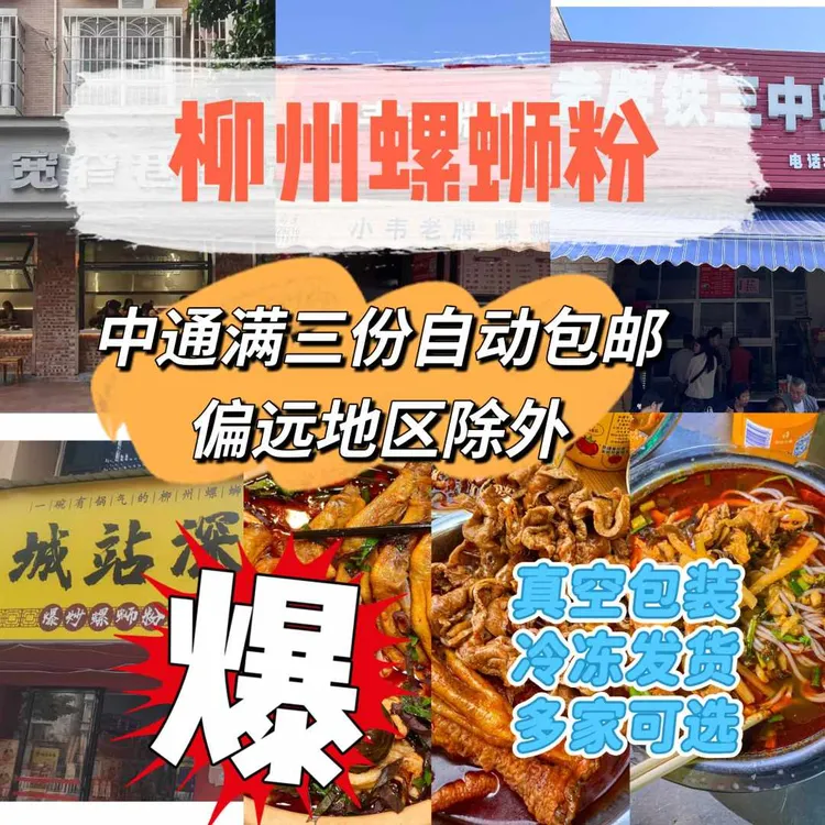 中通三份包邮柳州螺蛳粉阿柠檬五姐曹妹娇姐高家阿历冰鲜螺蛳粉