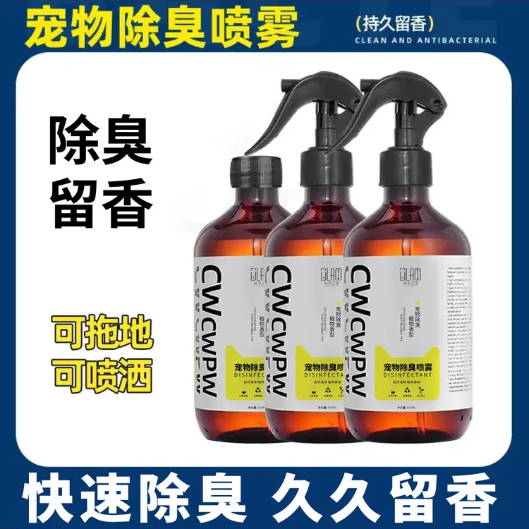 宠物消毒液狗狗除臭剂去味狗猫去尿味杀菌消毒室内除味剂喷雾用品