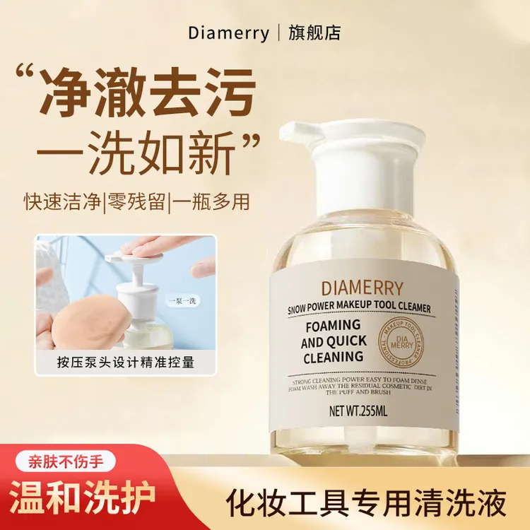 255ml粉扑温和清洗剂海绵美妆蛋清洁液化妆刷专用清洗液懒人神器
