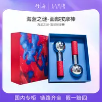 海蓝之谜-蛇年面部按摩棒