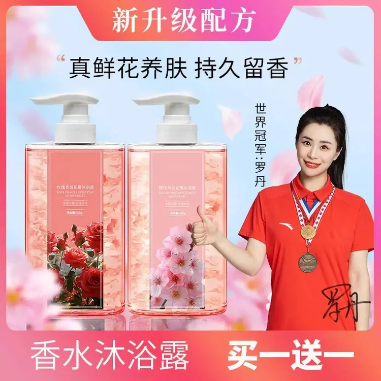 【旗舰正品】持久留香玫瑰花瓣沐浴露滋润保湿水润大容量男女樱花香