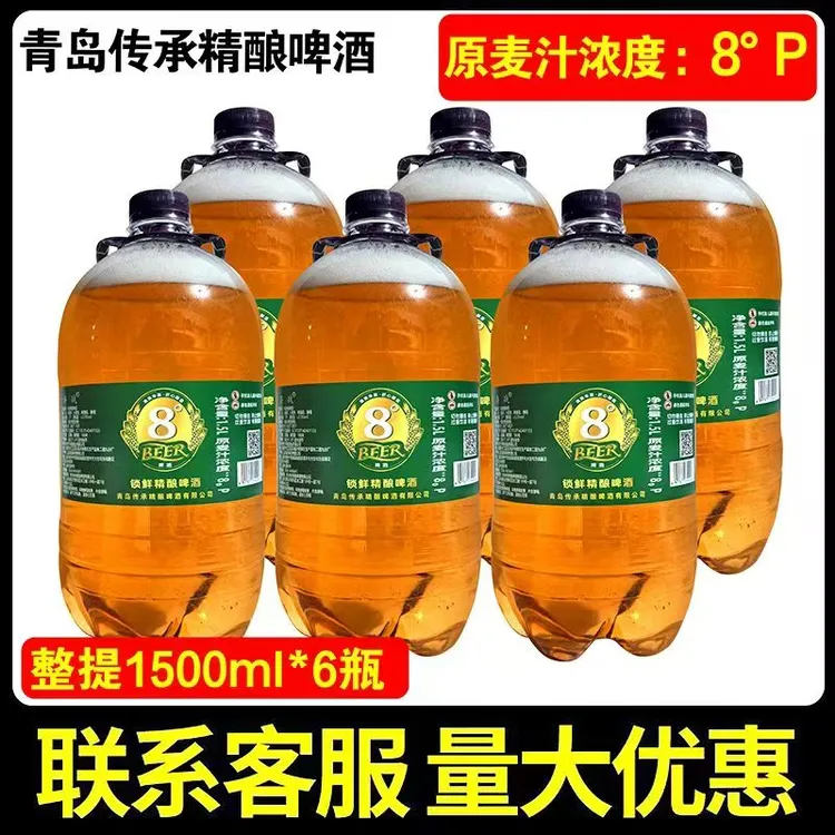  1.5L*6大桶装整箱8度原浆精酿啤酒厂家直销青岛风味鲜啤批发..