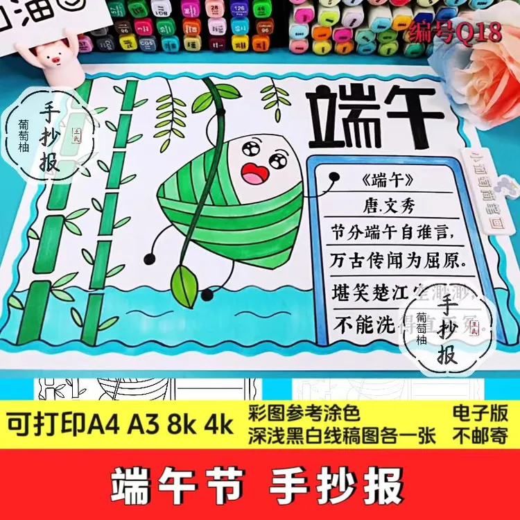 端午节手抄报模板节日主题画传统习俗吃粽子手抄报电子版线稿图