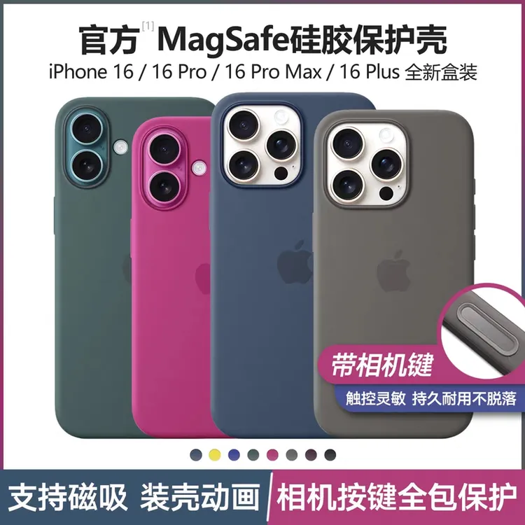 官网同款适用苹果16ProMax手机壳16Pro液态硅胶MagSafe磁吸潮男女