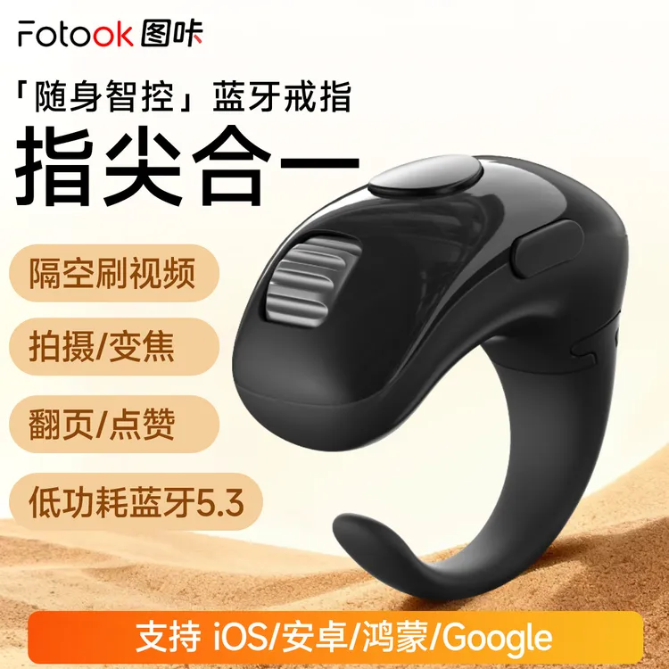 Fotook/图咔刷抖音手机蓝牙翻页遥控器指环多功能手机蓝牙遥控器