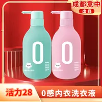 活力280感亲肤内衣洗衣液480g*2瓶女士家用香氛去渍洗衣液家庭