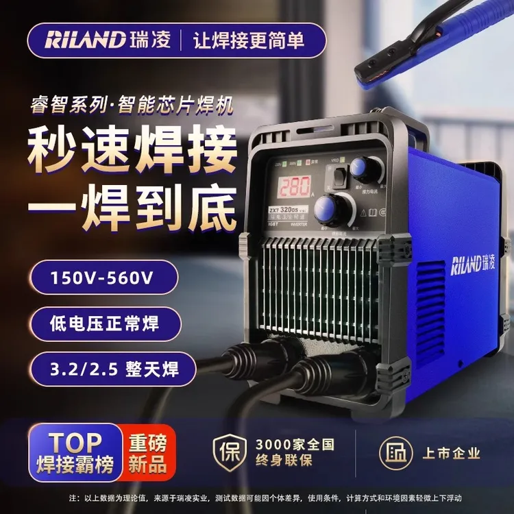 瑞凌ZX7-280/320/420DS双电压220V/380V电焊机工业款睿智系列焊机