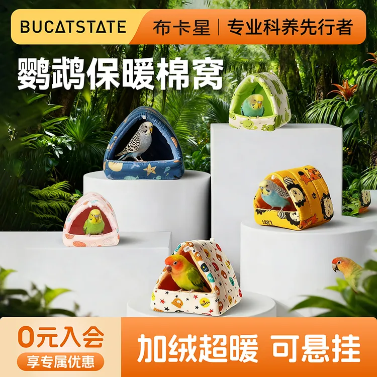 布卡星鹦鹉鸟棉窝小鸟保暖窝虎皮玄凤牡丹冬天加绒笼子过冬季用品
