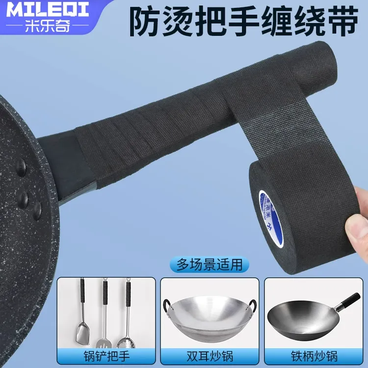 防烫缠绕带炒锅铁锅蒸锅锅耳套锅铲隔热手柄防滑神器修正带式胶带