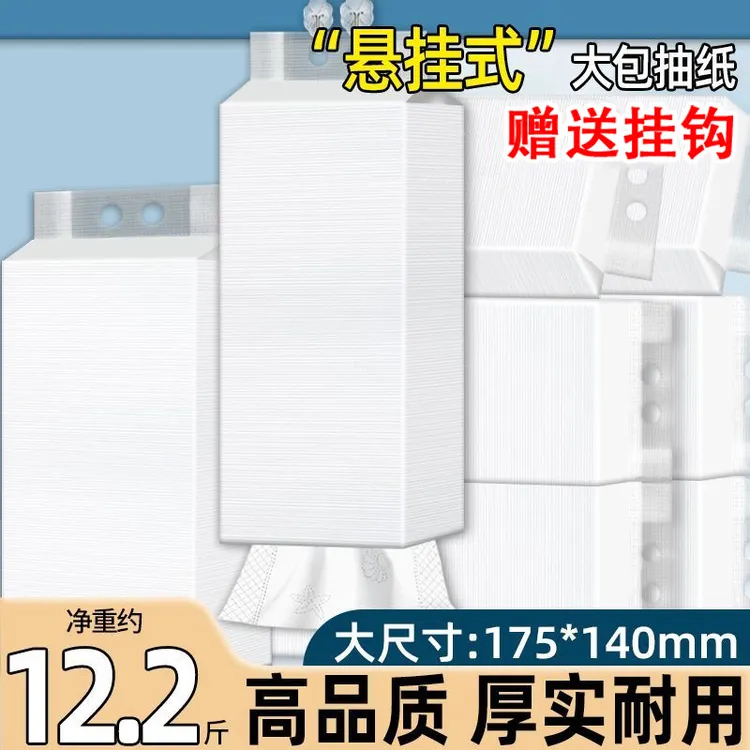 大包悬挂抽纸抽取式卫生纸散装餐巾纸商用家用卫生间厕所整箱批发