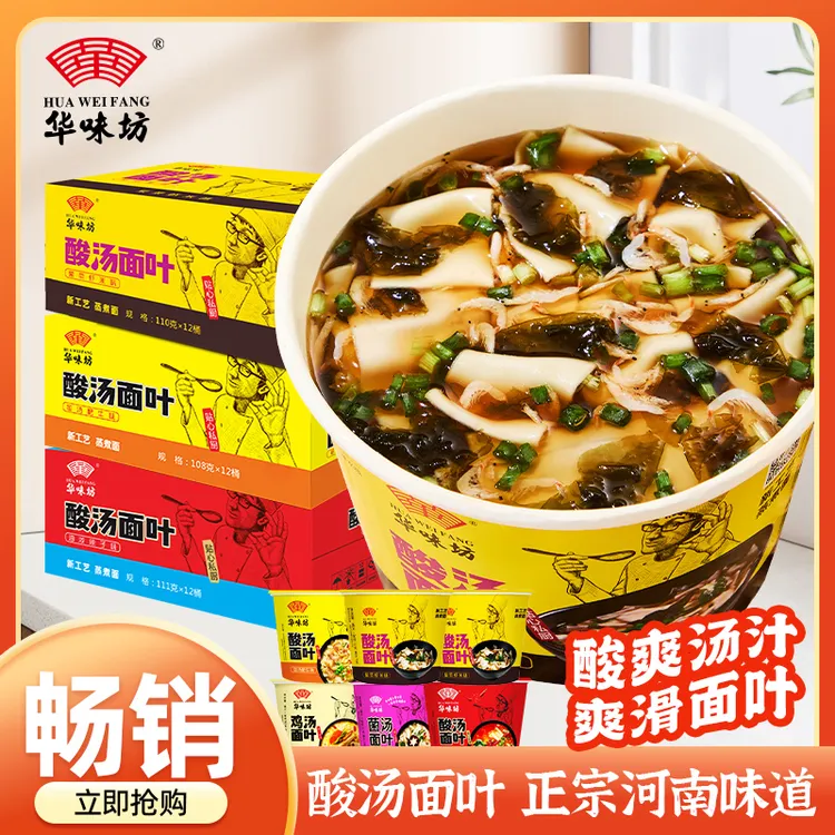 华味坊酸汤面叶速食泡面多口味即食出游方便鲜香营养方便面【1】