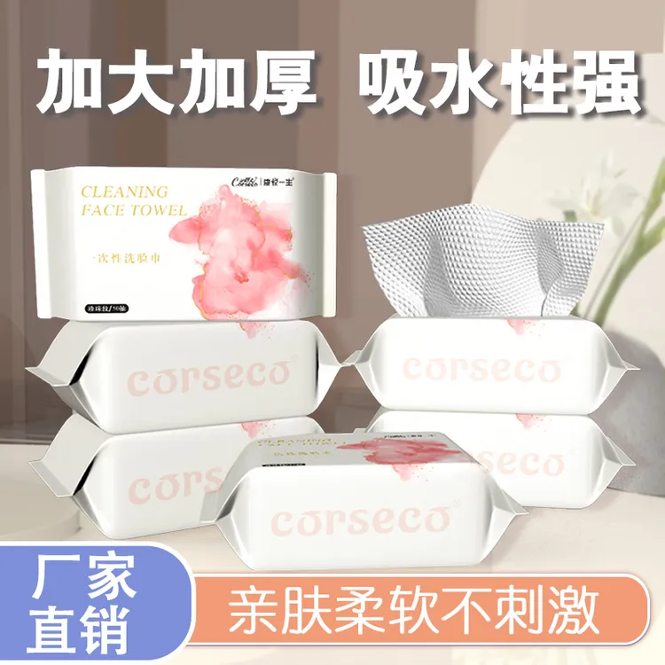 可赛克一次性洗脸巾50抽洗脸棉柔巾珍珠纹加厚抽取式