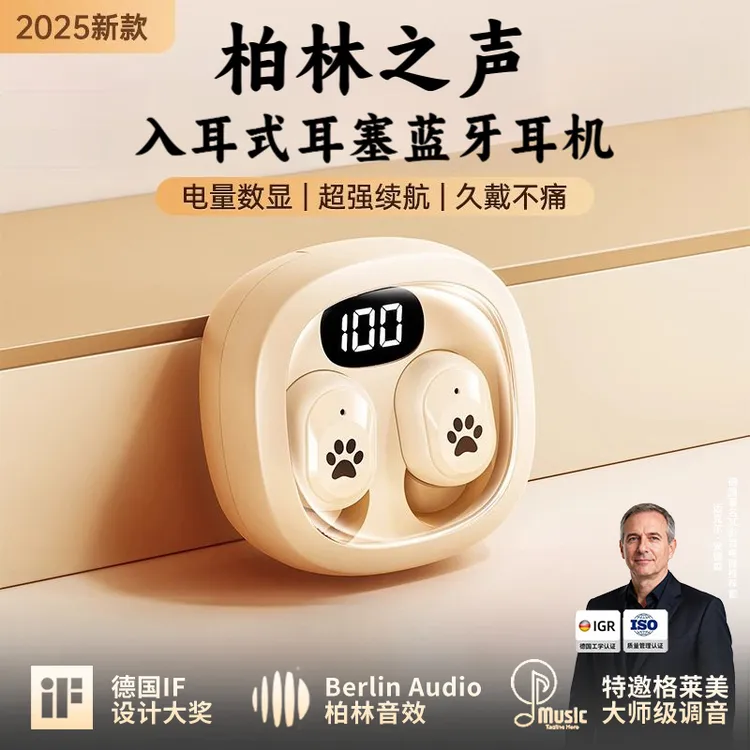 柏林之声2025新款蓝牙耳机无线入耳式高音质降噪长续航待机大电量