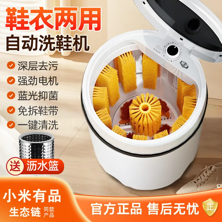 米家有品生态链鞋衣两用全自动洗鞋机洗脱一体超声涡轮深层洁净