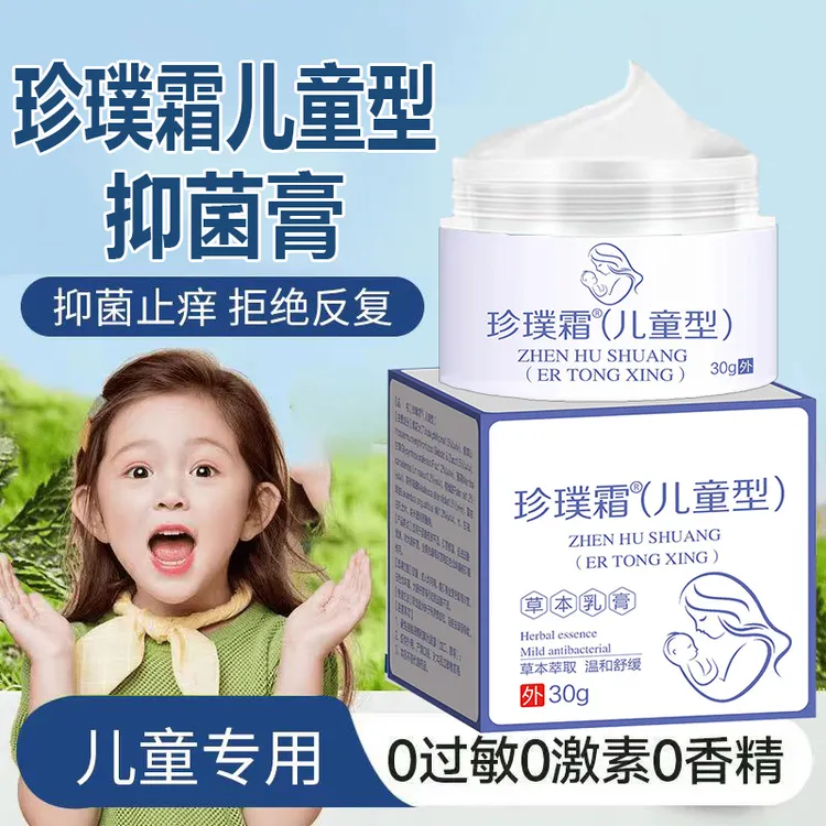 珍璞霜儿童止痒膏皮肤抑菌止痒断痒膏婴宝湿痒膏止痒红屁屁股
