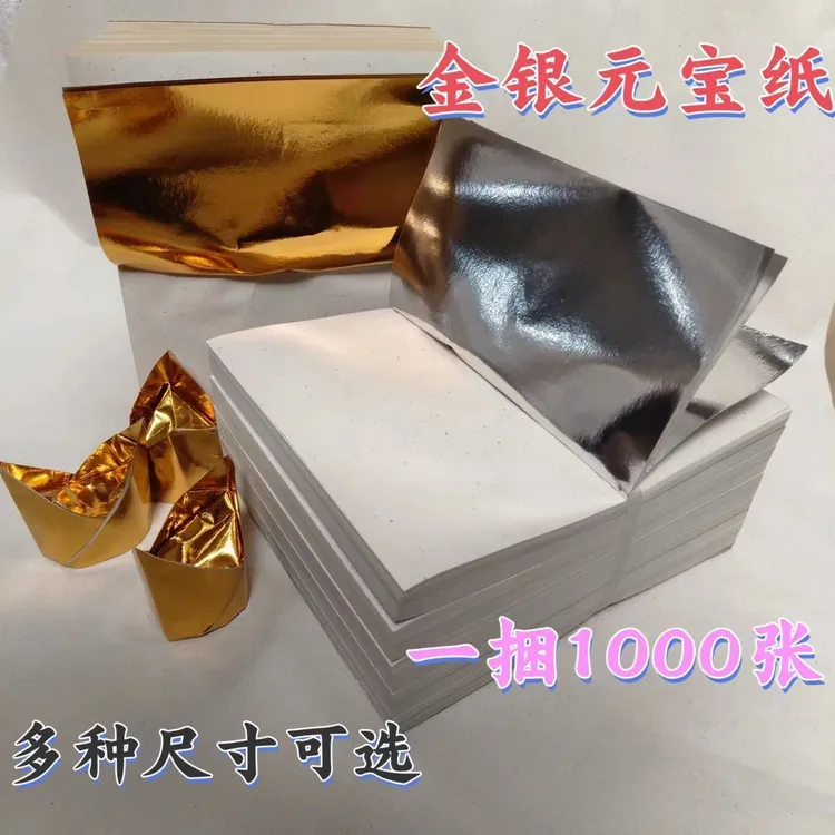 金色19×22折金元宝金墩专用金箔纸可手工叠元宝莲花