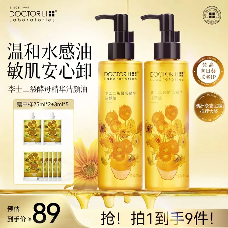 【官方正品】DOCTORLI卸妆油温和不刺激洁颜油眼唇脸深层清洁卸妆液