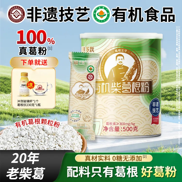 多跃有机柴葛根粉20年纯正葛粉500克