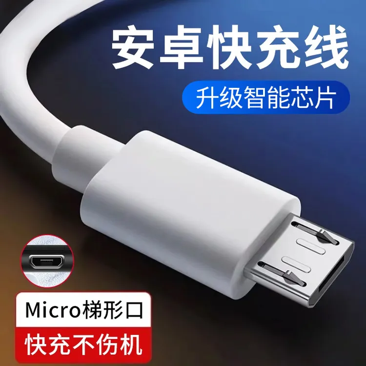 安卓数据线快充适用华为小米oppo红米双引擎usb通用线加长不伤机