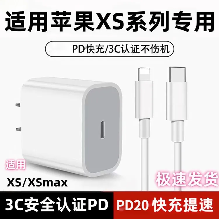 适用苹果XS充电器快充PD快充线通用PD20快充头XSmax手机充电线