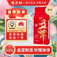 虞日鲜甄选五常大米500g*2袋真空家庭装东北大米五常大米