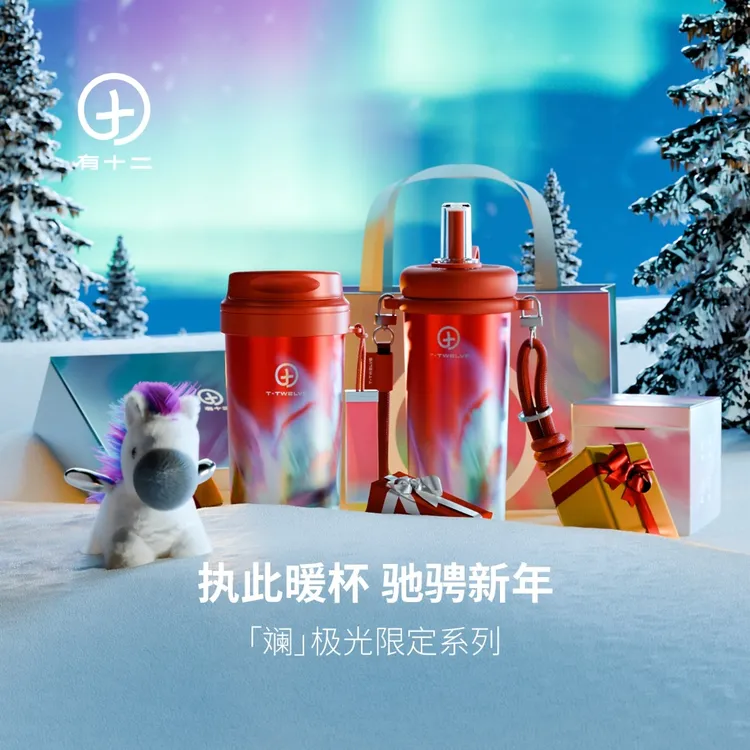 「斓」极光限定礼盒有十二保温杯保温高颜值便携车载防漏吸管水杯女